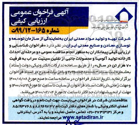 فراخوان عمومی احداث کارخانه تولید آلومینا و محصولات جانبی