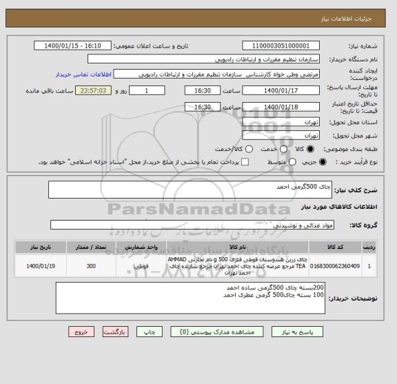 استعلام چای 500گرمی احمد