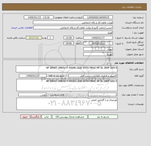 استعلام HP SMART ARRAU P 440AR /2GB WITH FBWC HP DL 380P GEN 9