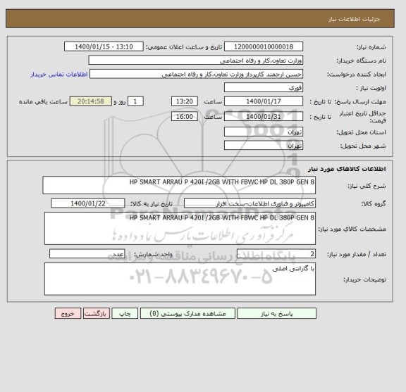 استعلام HP SMART ARRAU P 420I /2GB WITH FBWC HP DL 380P GEN 8