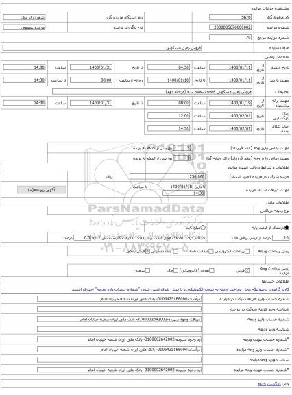 فروش زمین مسکونی