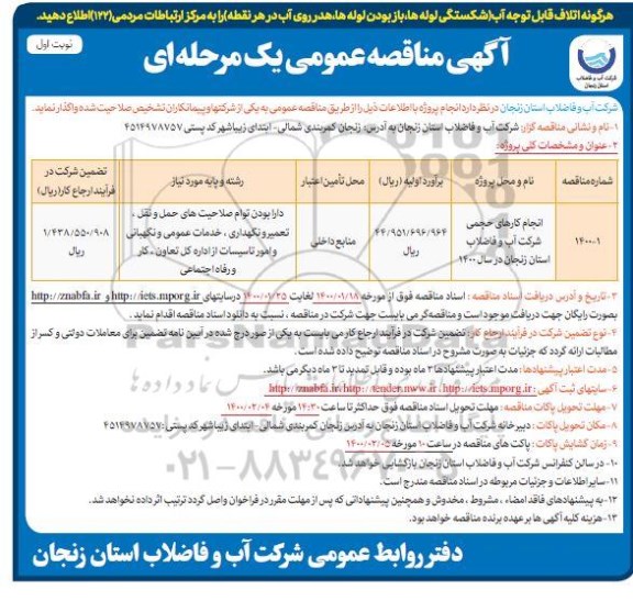 مناقصه ، مناقصه انجام کارهای حجمی