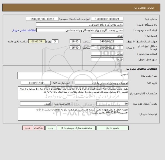 استعلام تندیس