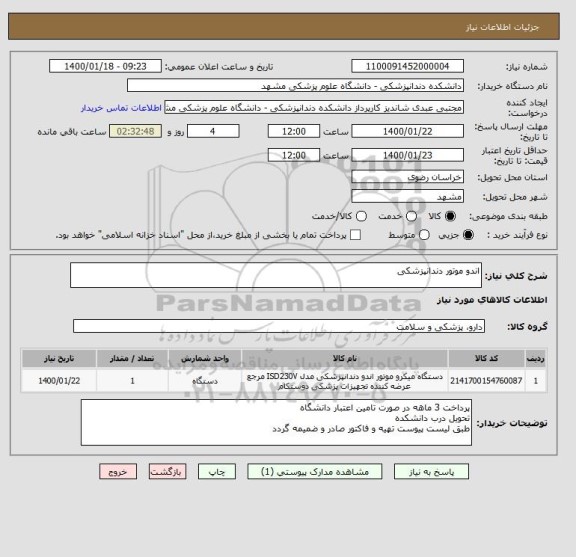 استعلام اندو موتور دندانپزشکی