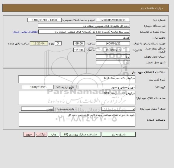 استعلام میکروفن کاندنسر مدل G33