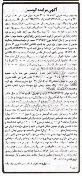 مزایده، مزایده فروش خودرو سواری پژو پارس