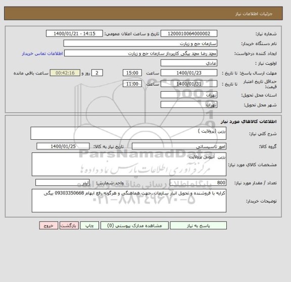 استعلام رزین (پرولایت )