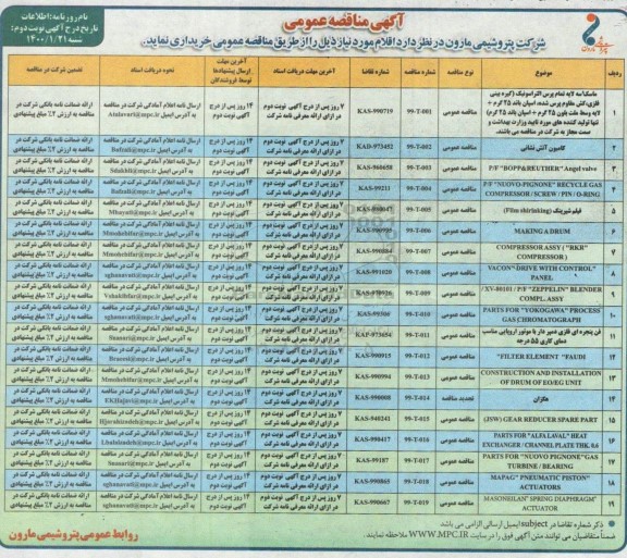 مناقصه,مناقصه ماسک سه لایه تمام پرس التراسونیک ...- نوبت دوم 