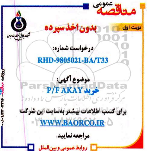 مناقصه عمومی, مناقصه  خرید P/F AKAY