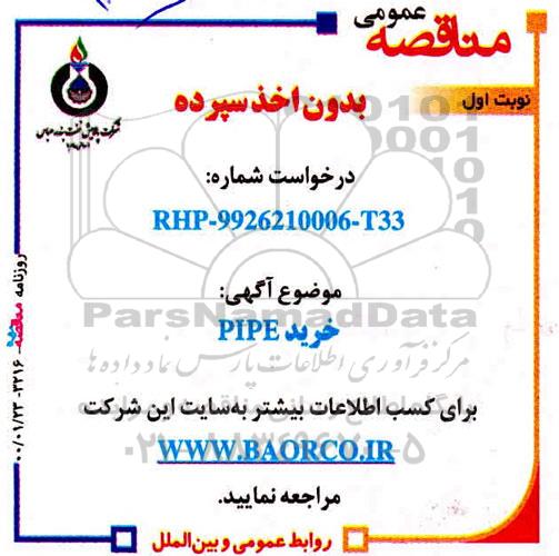 مناقصه عمومی, مناقصه خرید PIPE