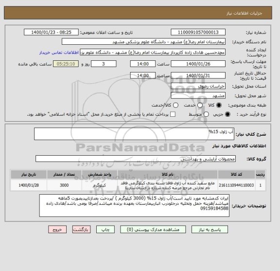 استعلام آب ژاول 15%