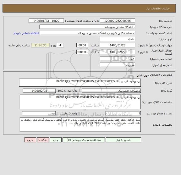 استعلام برد پردازشگر دیجیتال Pacific QFP 28335 DSP28335 TMS320F28335