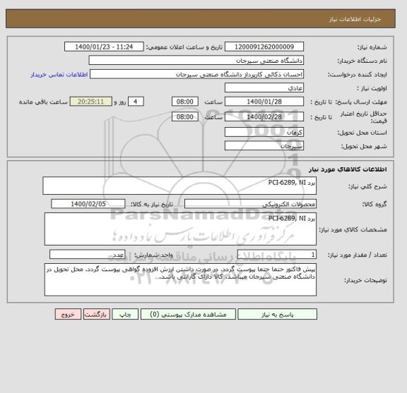 استعلام برد PCI-6289, NI