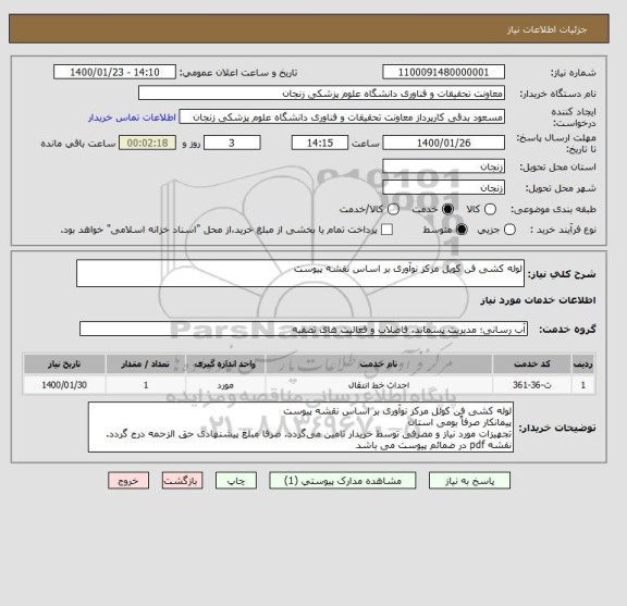 استعلام لوله کشی فن کویل مرکز نوآوری بر اساس نقشه پیوست