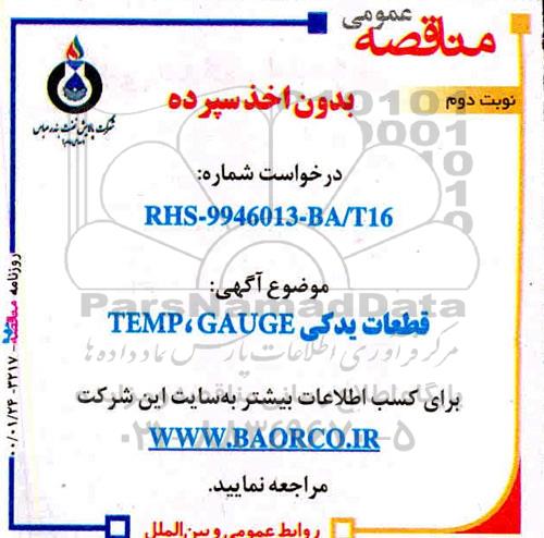 مناقصه عمومی, مناقصه قطعات یدکی TEMP ,GAUGE - نوبت دوم 