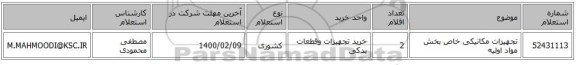 تجهیزات مکانیکی خاص بخش مواد اولیه