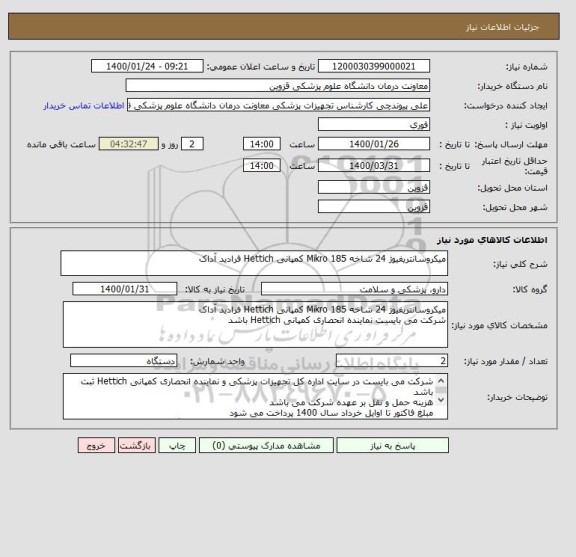 استعلام میکروسانتریفیوژ 24 شاخه Mikro 185 کمپانی Hettich فرادید آداک