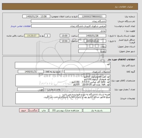 استعلام کود