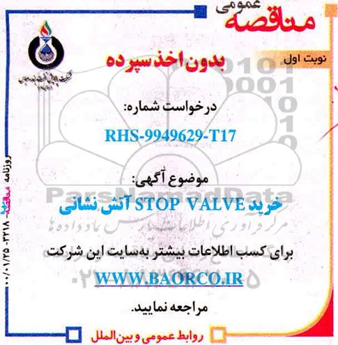 مناقصه خرید STOP VALVE آتش نشانی 