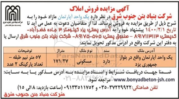 مزایده، مزایده فروش املاک مسکونی 171.27 مترمربع 