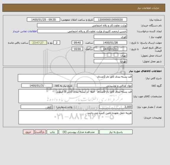 استعلام قند بسته بندی کاور دار 2عددی 