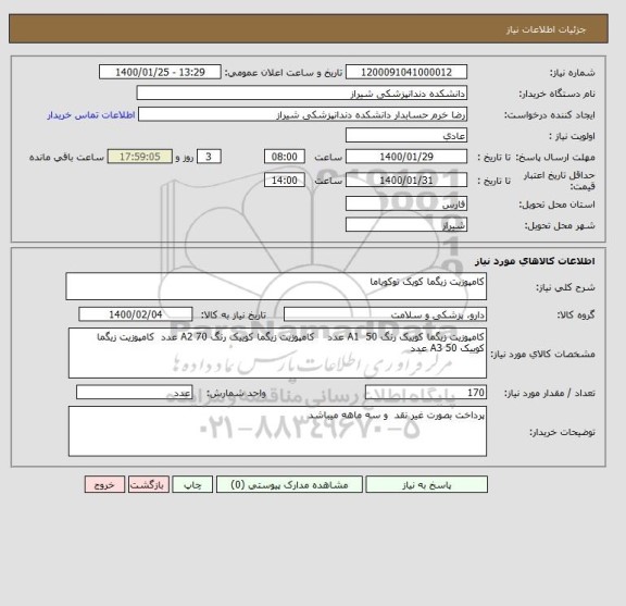 استعلام کامپوزیت زیگما کویک توکویاما 