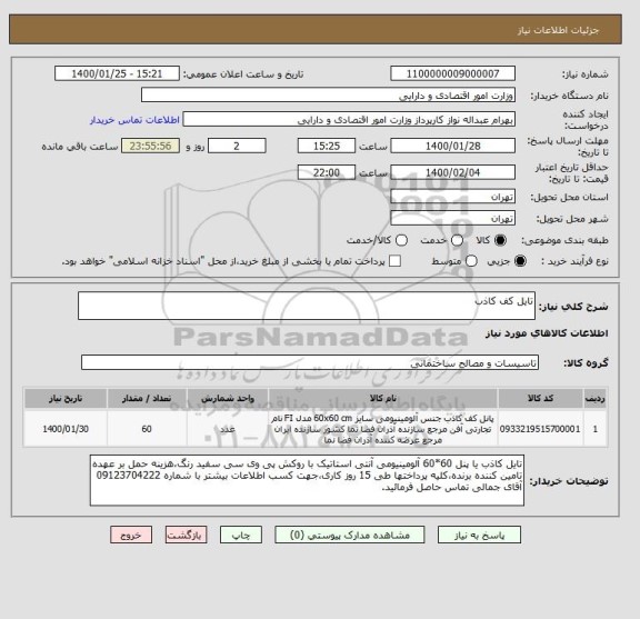 استعلام تایل کف کاذب