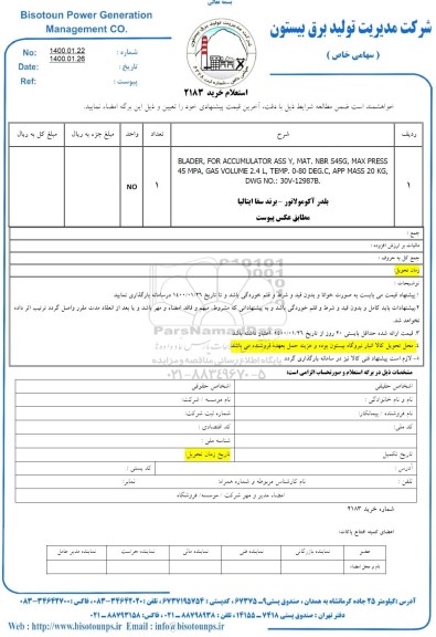 استعلام ، استعلام بلدر آکومولاتور