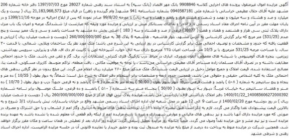 آگهی مزایده ششدانگ عرصه و اعیان یک باب منزل دارای پلاک ثبتی سی هزار و هشتصد و هفتاد و هفت