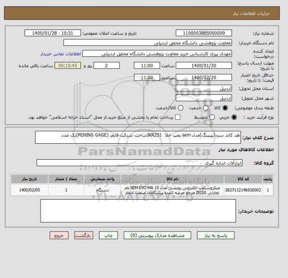 استعلام هد کاتد سرد(پینینگ)مدل sem پمپ خلا  IKR251شاخت شرکت فایفر (PENING GAGE)یک عدد