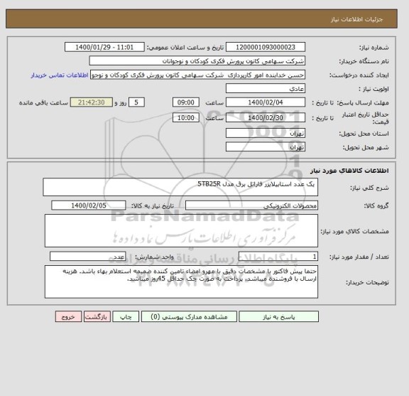 استعلام  یک عدد استابیلایزر فاراتل برق مدل 5TB25R