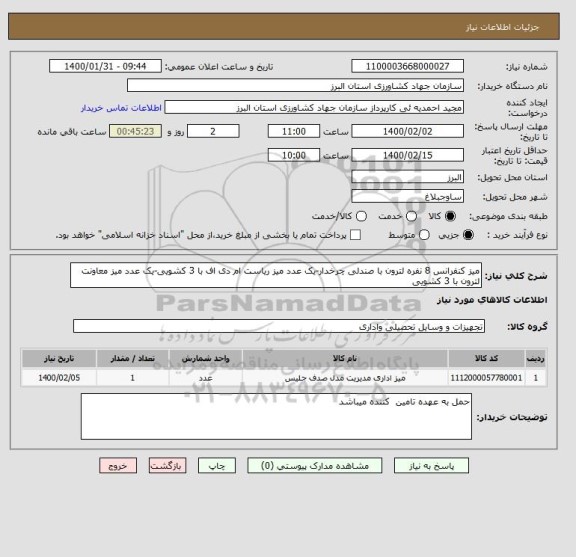 استعلام میز کنفرانس 8 نفره لترون با صندلی چرخدار-یک عدد میز ریاست ام دی اف با 3 کشویی-یک عدد میز معاونت لترون با 3 کشویی