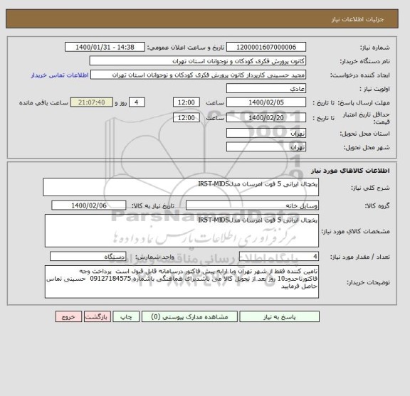 استعلام یخچال ایرانی 5 فوت امرسان مدلIR5T-MIDS