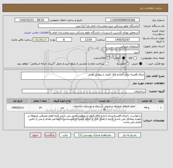 استعلام جرای قفسه بندی انبار و اتاق کثیف با پروفیل آهنی