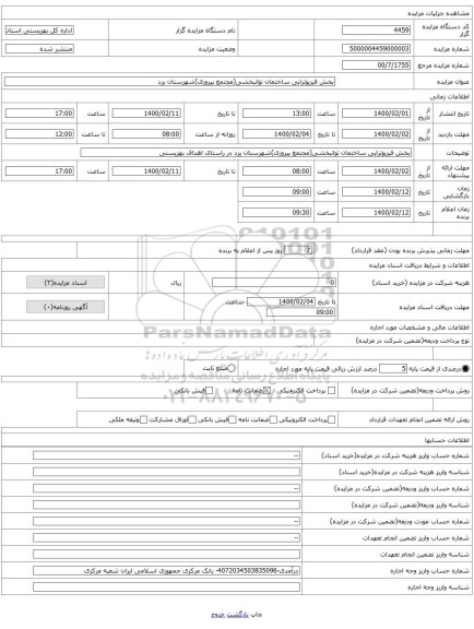 بخش فیزیوتراپی ساختمان توانبخشی(مجتمع پیروزی)شهرستان یزد