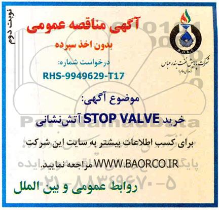 مناقصه خرید STOP VALVE آتش نشانی نوبت دوم 