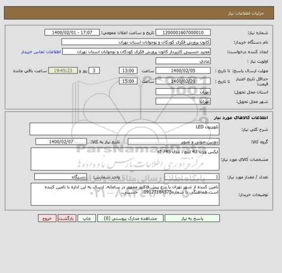 استعلام تلویزیون LED