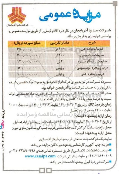 مزایده، مزایده فروش ضایعات براده آهن ... 