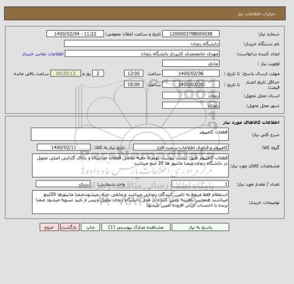 استعلام قطعات کامپیوتر