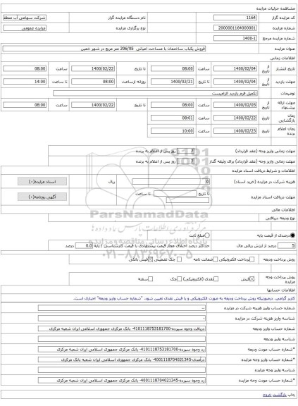 فروش یکباب ساختمان با مساحت اعیانی  296/95 متر مربع در شهر خمین