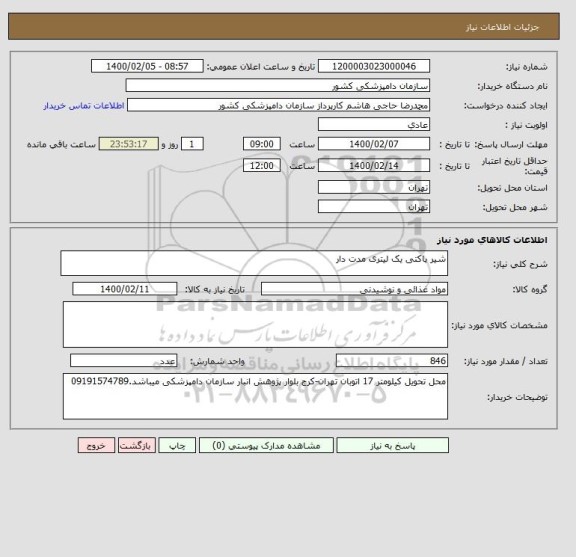 استعلام شیر پاکتی یک لیتری مدت دار