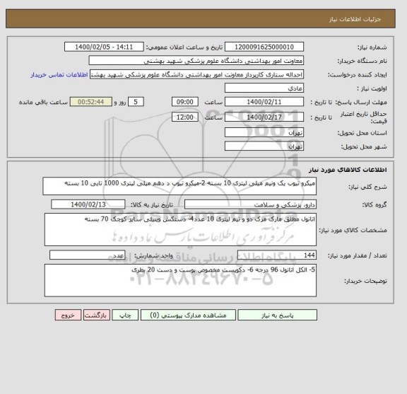 استعلام میکرو تیوب یک ونیم میلی لیتری 10 بسته 2-میکرو تیوب د دهم میلی لیتری 1000 تایی 10 بسته