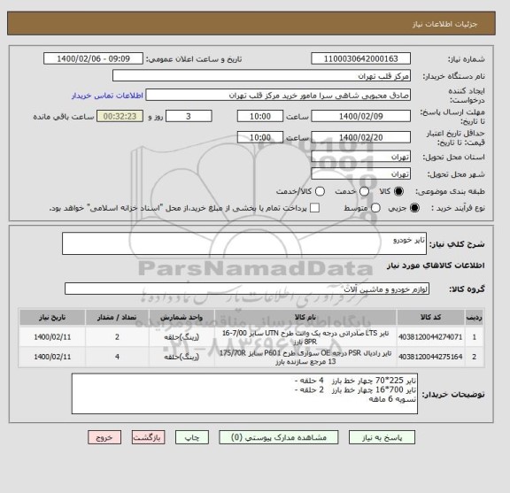 استعلام تایر خودرو 