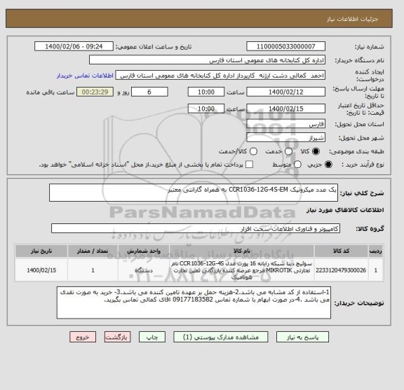 استعلام یک عدد میکروتیک CCR1036-12G-4S-EM به همراه گارانتی معتبر 