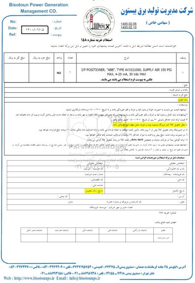 استعلام، استعلام I/P POSITIONER ABB TYPE AV3321000 , SUPPLY AIR 150 PSI 