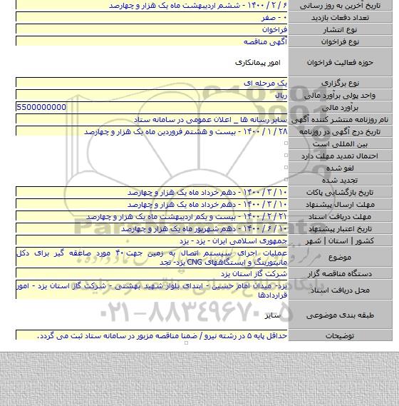 عملیات اجرای سیستم اتصال به زمین جهت ۴۰ مورد صاعقه گیر برای دکل مانیتورینگ و ایستگاههای CNG یزد- تجد