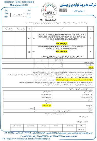 استعلام، استعلام SPRAY PLATE FOR FUEL HEAVY FUEL OIL GUN... 