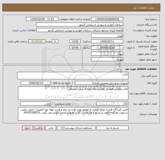 استعلام کتاب