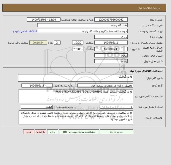 استعلام کارت گرافیک