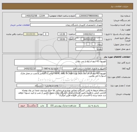 استعلام تلویزیون 42 اینچ اسنوا یا جی پلاس